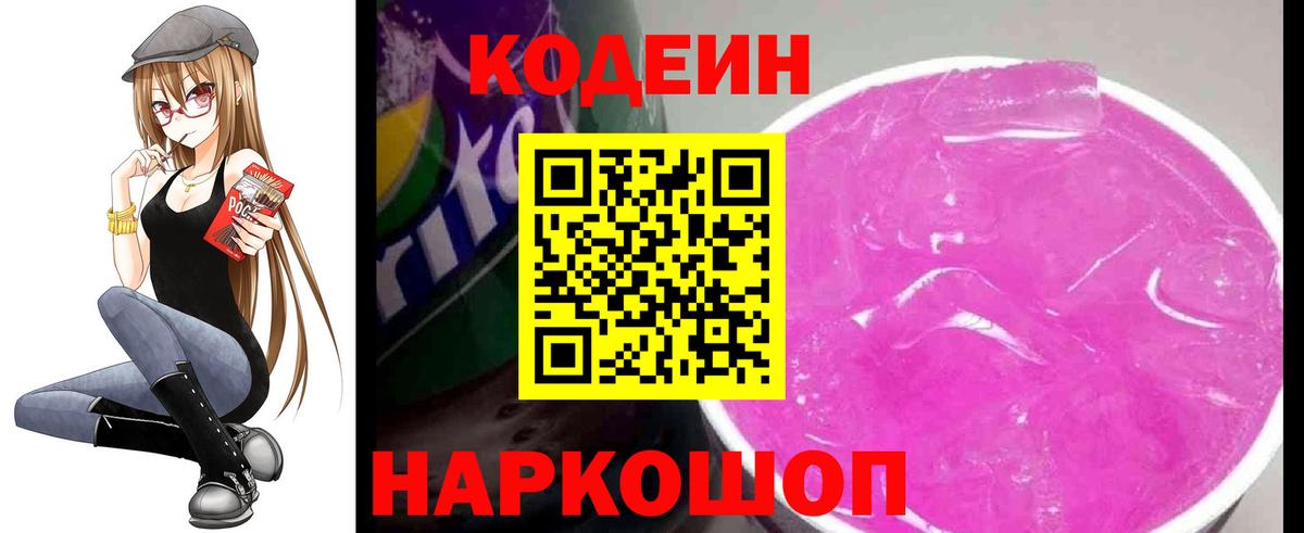 Кодеин Purple Drank  Вход с VPN  Кодеин Purple Drank  Качканар 