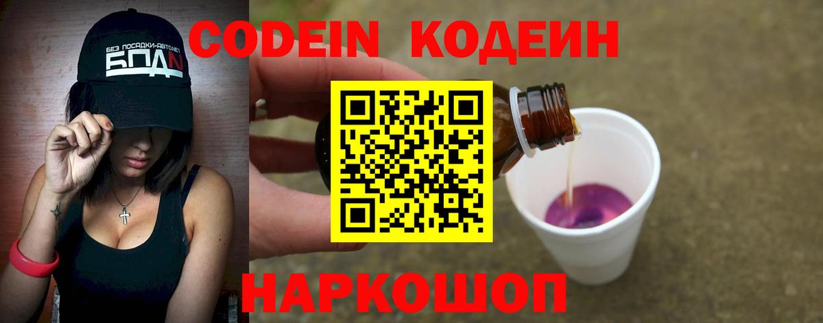 Codein Purple Drank Качканар