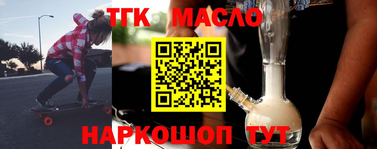 Качканар  ТГК Wax  Дистиллят ТГК жижа  Вход с VPN 